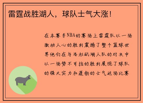 雷霆战胜湖人，球队士气大涨！