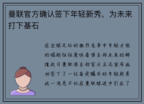曼联官方确认签下年轻新秀，为未来打下基石