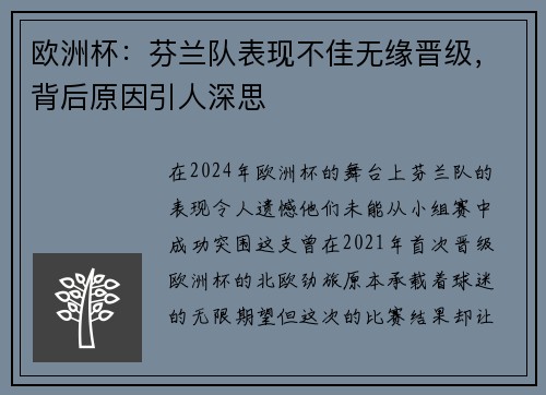 欧洲杯：芬兰队表现不佳无缘晋级，背后原因引人深思