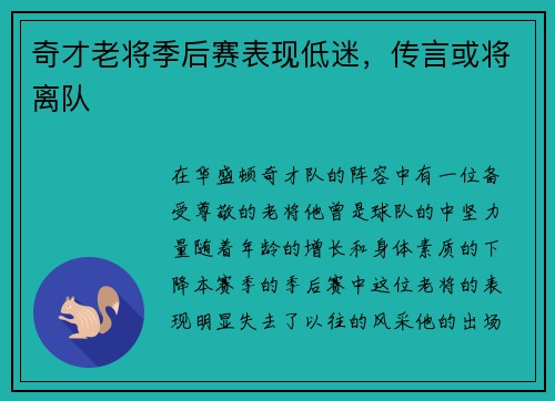 奇才老将季后赛表现低迷，传言或将离队